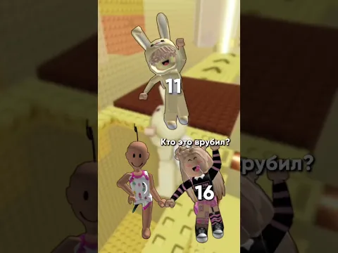 Снимать для вас еще такие видео? 🐰 #роблокс #коржик #roblox