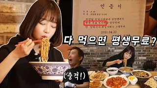 이봉원님 짬뽕집! 다먹으면 평생 무료? 도전먹방