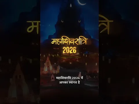 सद्‌गुरु आपको महाशिवरात्रि 2026 के लिए आमंत्रित करते हैं | 15 फरवरी, शाम 6 बजे