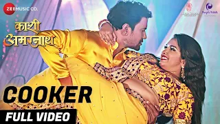 #video #dineshlalyadav कुकर Cooker | Kaashi Amarnath | Madhukar Anand & Indu Sonali