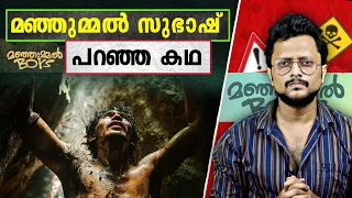 Manjummel Boys Real Story | Guna Cave | Review | Devil's Kitchen | Malayalam | Kodaikanal |
