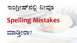 20 Tips to Avoid Spelling Mistakes