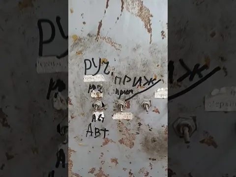 щит управлени