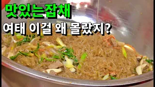 맛있는 잡채👍 다음날 먹어도 절대 불지 않은 잡채만들기