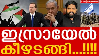 എല്ലാം അവസാനിപ്പിച്ച് കീഴടങ്ങിയോ ഇസ്രായേൽ..? |THE JOURNALIST| Israel Truce Deal| Yedu Narayanan