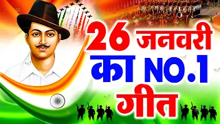26 जनवरी Special देशभक्ति गीत -26 January Song | Republic Day Song - देशभक्ति गीत - Desh Bhakti