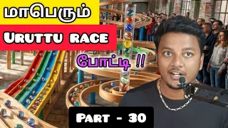 உருட்டு Race Part - 30 || 3 Levels || Eliminator