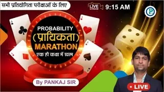 ONE SHOT MARATHON ON PROBABILITY ( प्रायिकता ) FOR All Exam  2021-22 || BY Pankaj Sir
