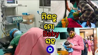 Labor & Real C-section Delivery Vlog ॥ ପୁଣି ମୋ ଜୀବନରେ ସବୁଠୁ ବଡ଼ ଖୁସି ମିଳିଗଲା 🧿❤️ ॥