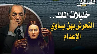 (14) جناح الحريم.. القصر كما لم تسمع عنه من قبل.. ووفاة فنان الحسن الثاني