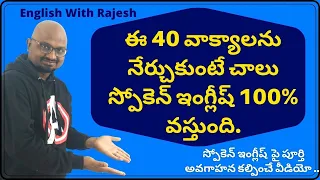 40 Sentences to Speak Fluent English in Telugu, 40 Daily Used English Sentences English With Rajesh