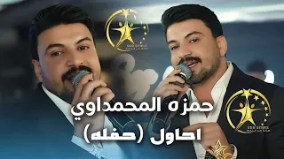 حمزه المحمداوي - احاول | حصرياً 2026 #ترند_تيك_توك #video #ترند_العراق 