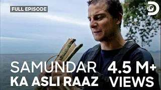 Iss Andhere Samundar Mein Kya Chhupa Hai? | Man vs. Wild S6 E3 | Discovery Channel India