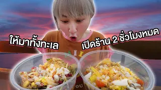ร้านยำให้เครื่องโหด เหมือนโกรธลูกค้า! (ร้านดังใน TikTok)