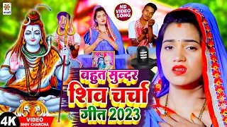 शिव गुरु से मंगनी - शिव चर्चा बहुत सुन्दर गीत 2026 | Shiv Charcha | Shiv Charcha Song | Reema Bharti