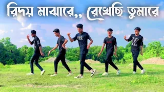 Hridoy Majhare Dance | SD Sujon Team | Bangla Most Popular Romantic Song Dance Cover Video ||