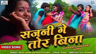 Sajni Ge Tor Bina - Khortha Love Song 2022 | Dinesh, Varsha Ritu | Jharkhand Superhit Nagpuri Song