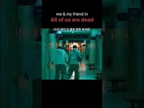 POV: me and my friend in All of us are dead 😳🔥🙀🤣🤣🌚💀