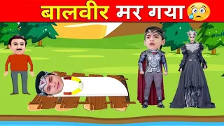 बालवीर का खून किसने किया ? |  BaalVeer Paheliyan | NEW! Baalveer S4 | BaalVeer Returns | #Baalveer
