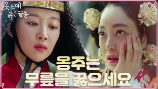 [옷소매 붉은 끝동] 서효림을 누를 방도? 이세영이 찾은 비책은?!, MBC 211127 방송