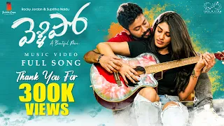 Vellipo Music Video | Breakup Song |  Revanth Ft. Rocky Jordan & Supritha Naidu | Infinitum Music