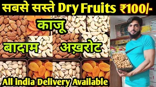 1किलो भी मिलेगा घर बेठे 🔥😱| DRY FRUITS WHOLESALE MARKET IN JAMMU | CHEAPEST KAJU BADAM MARKET |