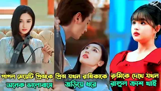 রুমিকে দেখে যখন রাহুল ক্রাশ খায়💞 | K-Drama | Emotional Love Story | New Episode 24   