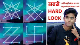 Top 15 Hard Pattren Lock | Hard Pattern Lock | Best Pattern Lock 2022
