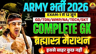 Army Exam 2026 | Army Exam Complete GK Marathon Class 2026 | Army Exam Top 1000 Question 2026