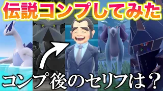 【地獄】伝説ポケモン25匹をコンプしてみた結果がヤバすぎたww【ポケモンSV/藍の円盤/ゼロの秘宝】