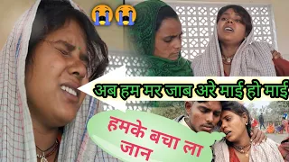 मम्मी हम मर जा भगवान के बचाले जान हम ना जी पाए आप लोग हमारी मदद कीजिए प्लीज 😭😭😭😭😭😭