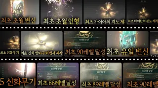 월령(月靈) x 리니지W(天堂W) Special Movie (🔥Epic & Cinematic Music Mix🎵)