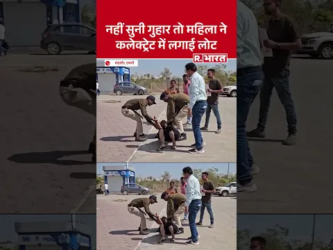 नहीं हुई सुनवाई तो लोट लगाकर कलेक्ट्रेट पहुंची महिला | Mandsaur | Madhya Pradesh News | Collector