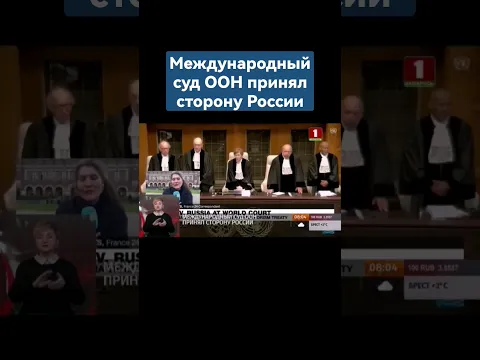 Международный суд ООН отклонил большую часть претензий Украины к России #россия  #украина #оон