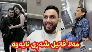 مەلا قاتیل کێشەی بۆ عەبووسی درووست کرد  لەگەڵ ئاوات _ xoshtrin bazmi mala qatil u 3abas  mq dana