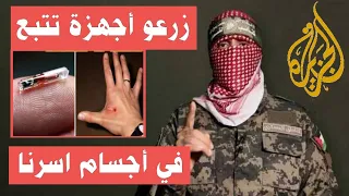 أبو عبيدة | كشف خطة الخداع التى مارسها الاحتلال والمقاومة الناطق باسم كتائب القسام #منعم