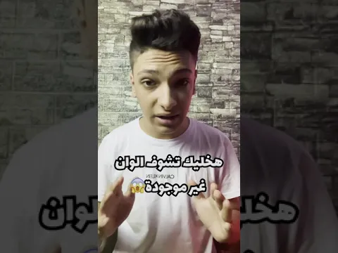 هخليك تشوف الوان غير موجودة 😱 I'll make you see colors that don't exist