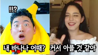 바나나 드립으로 라틴녀와 티키타카