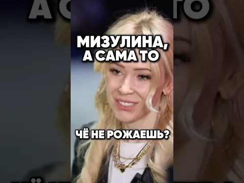 Отвратительное лицемерие Мизулиной #новости #antons #кино #антонс #интервью #юмор #антонs