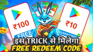 ₹10-₹100 का Redeem Code 😍 बस यह विडियो देखलो🔥🔥