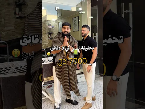 تحفيفة في 9 دقائق تربح 🤑🎁