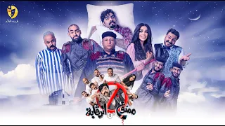 مسرحية ممنوع من الرقابة | كاملة