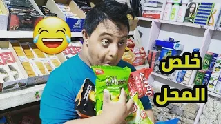 تحشيش عبوسي اشتغل بالاسواق وخسر ابو المحل شوف شصار مؤمل العبادي