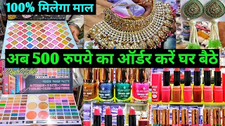 500 रुपये का ऑर्डर करें घर बैठे