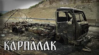 2001: Карпалак