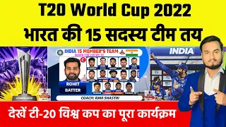 ICC T20 World Cup 2022 : India 15 Member's Team Squad | Rohit Sharma Captain | T20Wc22 In Australia