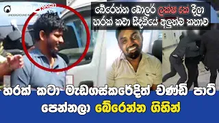 හරක් කටා මැඩගස්කරේදිත් චණ්ඩි පාට් පෙන්නලා බේරෙන්න ගිහින්