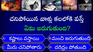 amazing interesting questions in telugu lo || GK || amazing facts || episode -1 || SRINU SBH