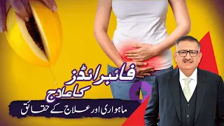 Blood After Fibroids Treatment: What to Expect | Dr Imtiaz Ahmad