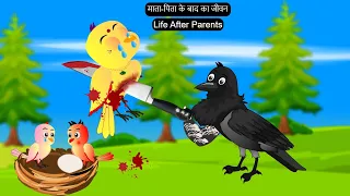 हिंदी कार्टून | Greeb Chidiya ka Cartoon | Tuni Chidiya  Cartoon | Hindi Cartoon Kahani | Chichu TV